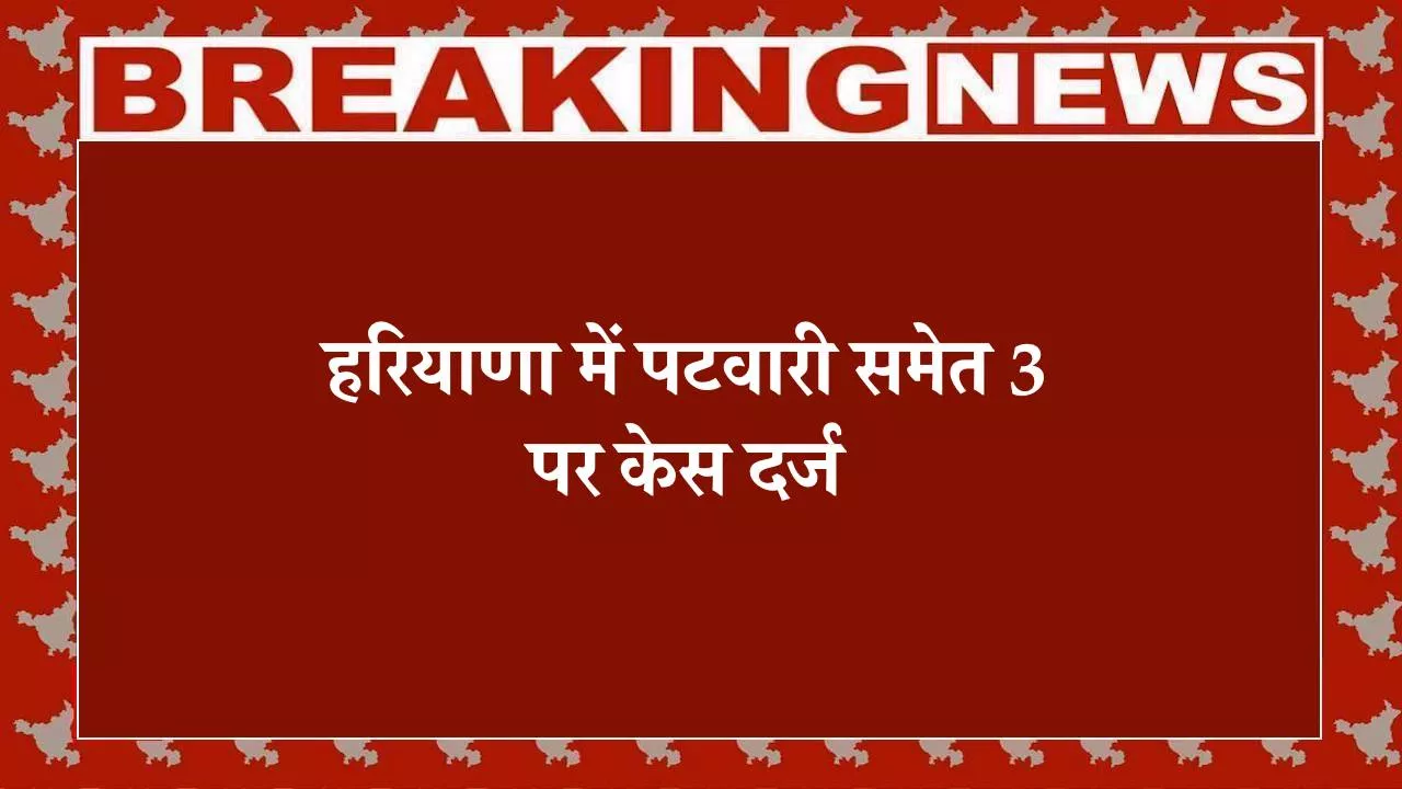 हरियाणा