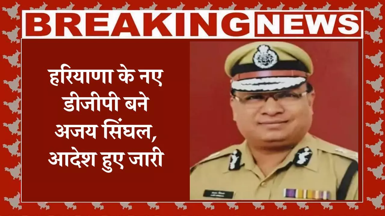 Haryana New DGP