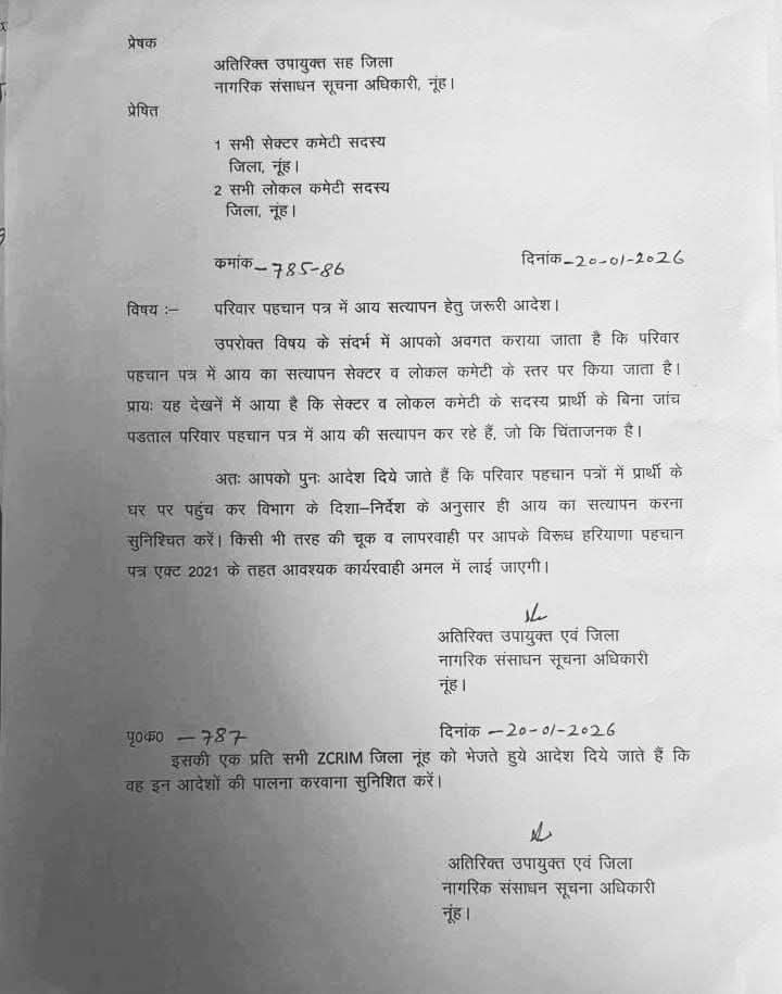 Family ID Income Update: हरियाणा में फैमिली आईडी इनकम को लेकर बड़ा अपडेट, प्रशासन ने जारी किए आदेश 2 /family-id-income-update/