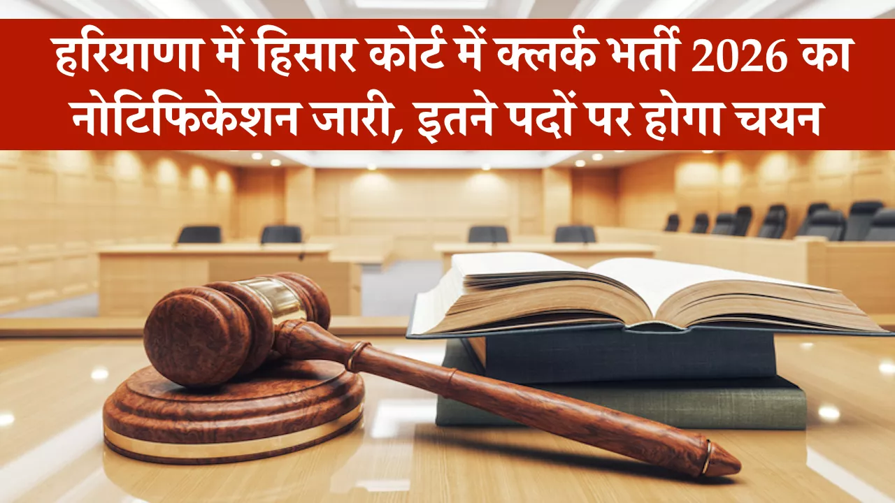 Court Bharti