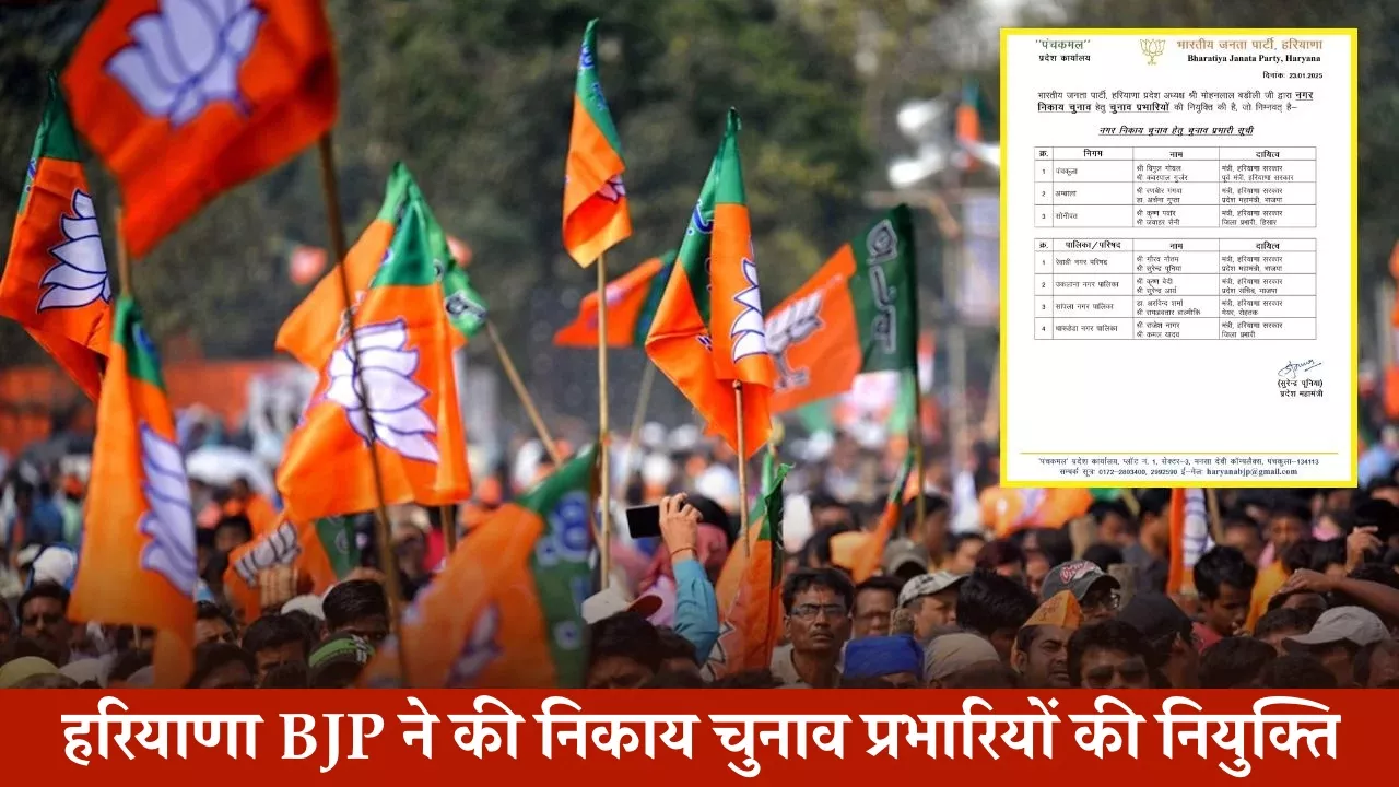 Haryana Nikay Chunav 2026