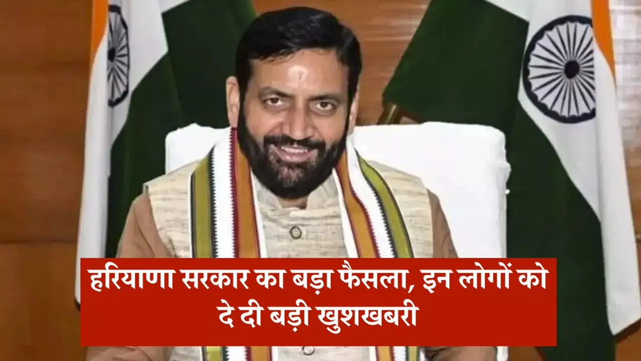 हरियाणा सरकार का बड़ा फैसला, इन लोगों को दे दी बड़ी खुशखबरी, मिलेंगी अब ये मूलभूत सुविधाएं