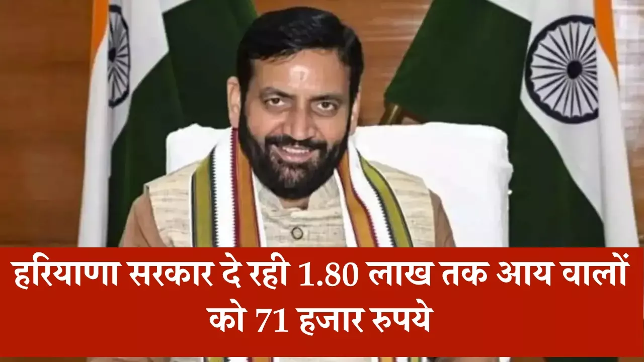 हरियाणा सरकार दे रही 1.80 लाख तक आय वालों को 71 हजार रुपये, सिरसा में 2334 परिवारों को मिला लाभ