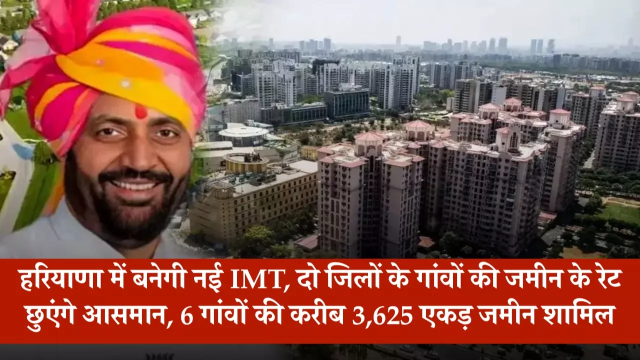 हरियाणा 6 गांवों की करीब 3,625 एकड़ जमीन शामिल