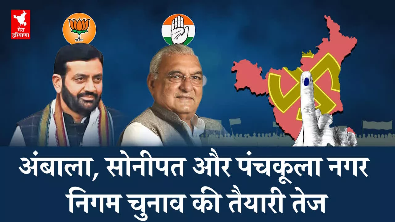 Haryana Municipal Election