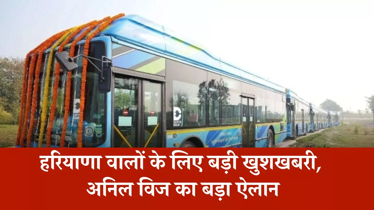 हरियाणा Haryana News, Anil Vij, Electric Bus Haryana, Green Energy Haryana, Haryana Transport News, Electric Charging Station, Haryana Government Scheme