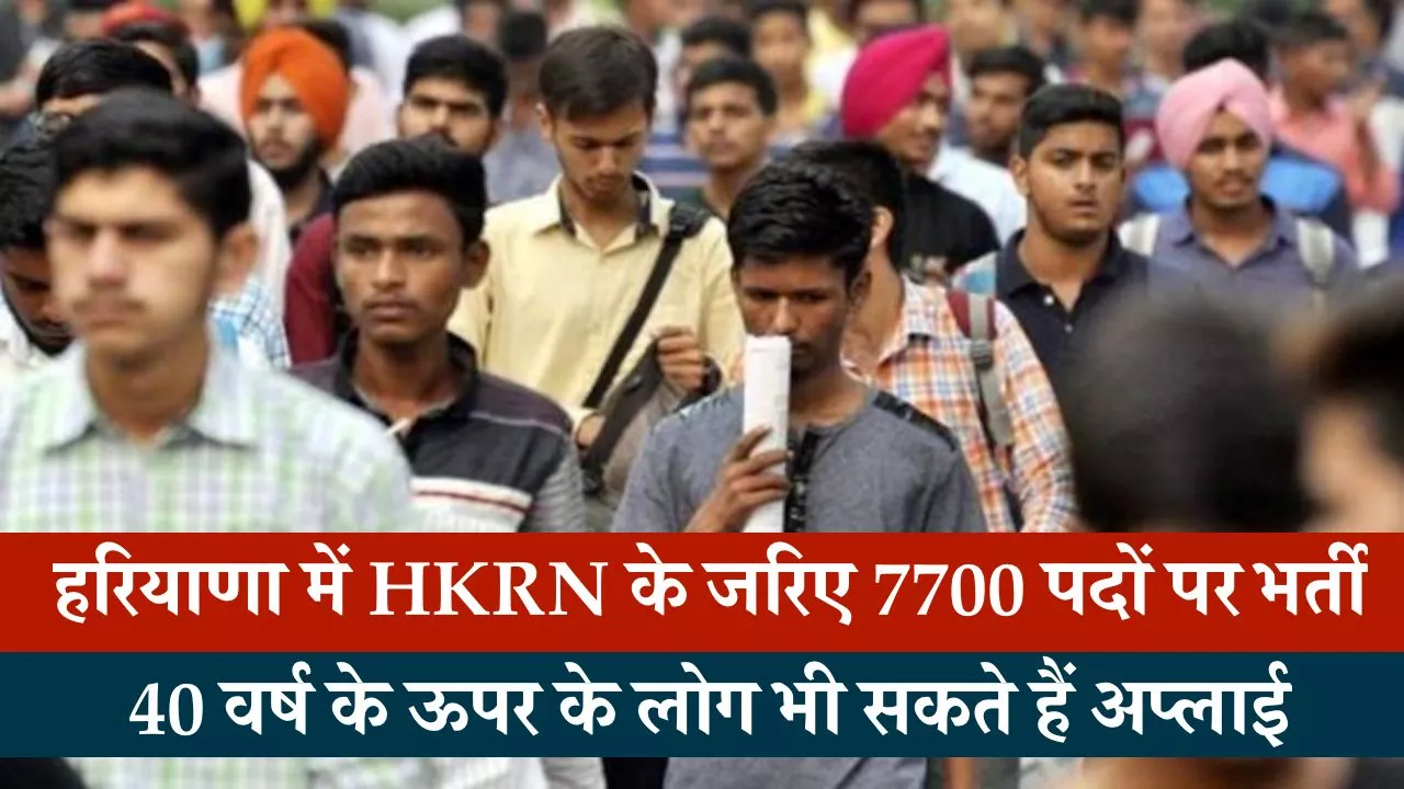 हरियाणा, Haryana News, HKRN Jobs, Overseas Jobs, UAE Jobs, Israel Jobs, Haryana Skill Employment Corporation, Foreign Job Opportunity, Government Jobs Haryana