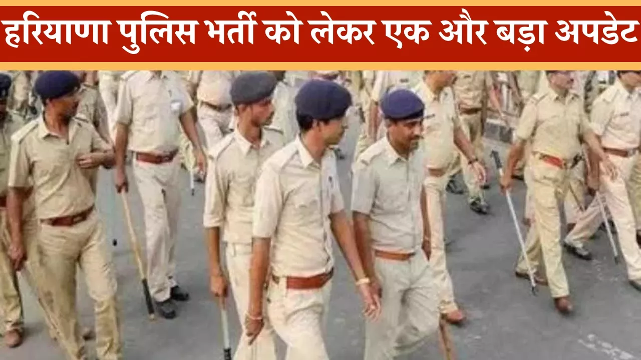 Haryana Police Constable Recruitment