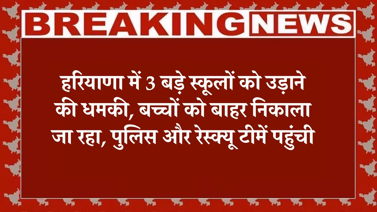 हरियाणा