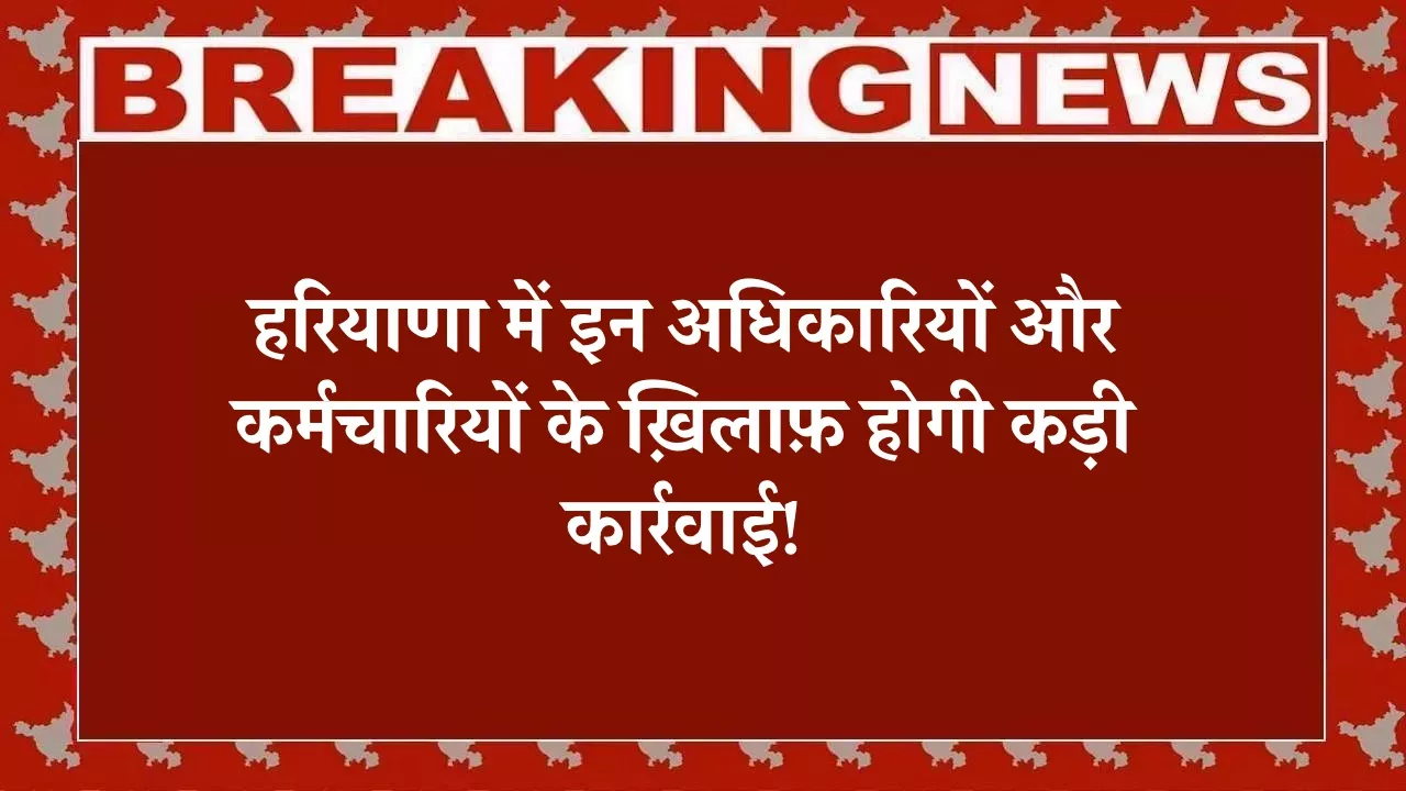 हरियाणा