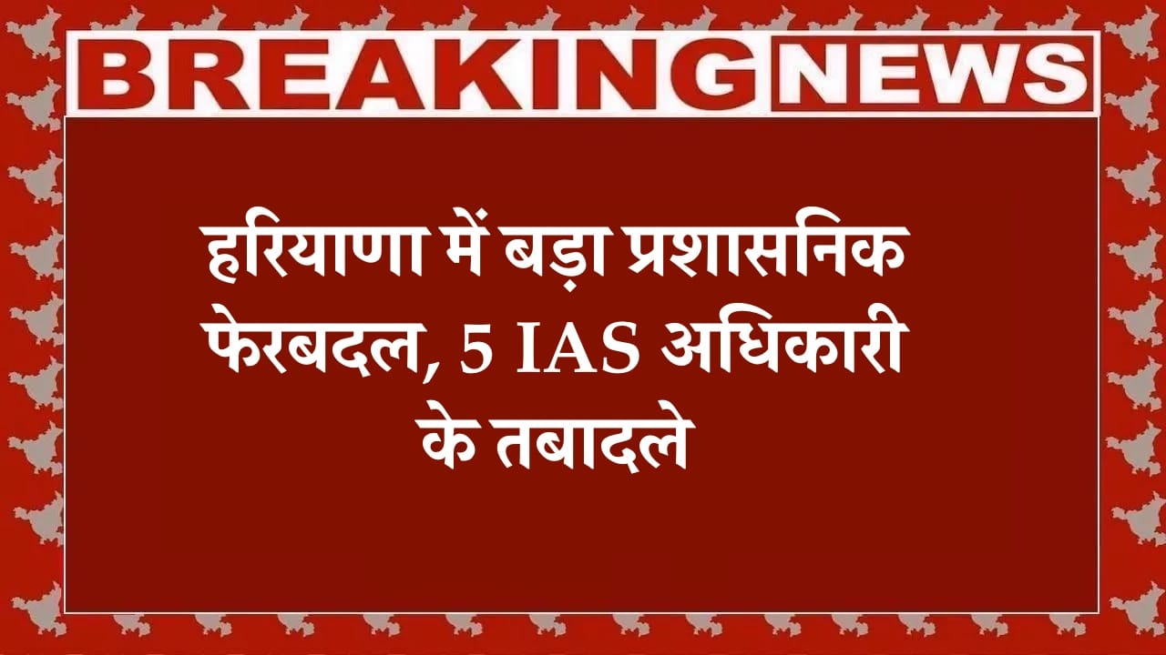 हरियाणा सरकार