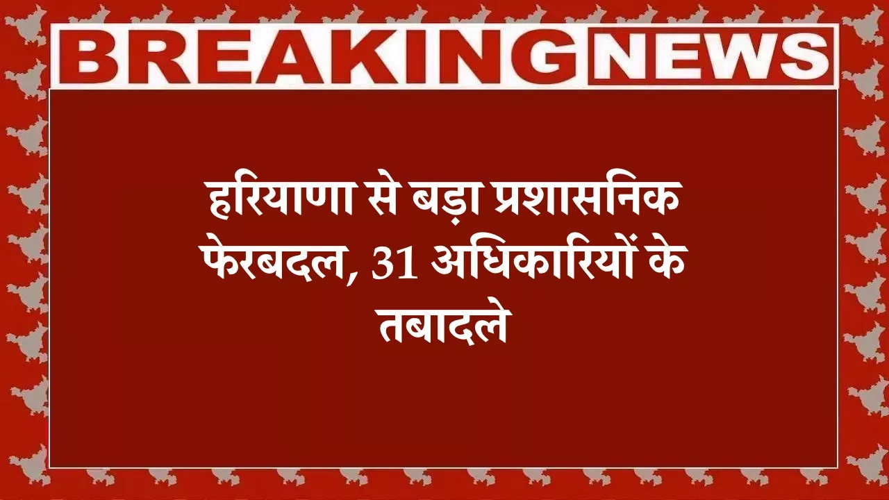 हरियाणा