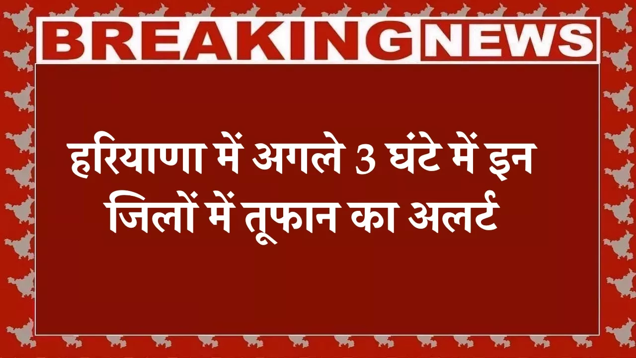 Haryana Weather Alert