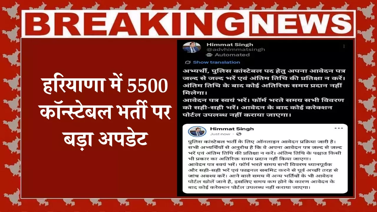 Haryana Police Bharti