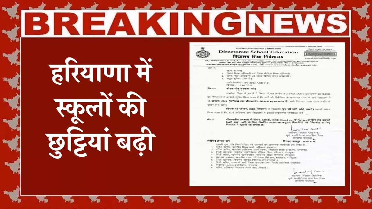 Haryana School Holiday