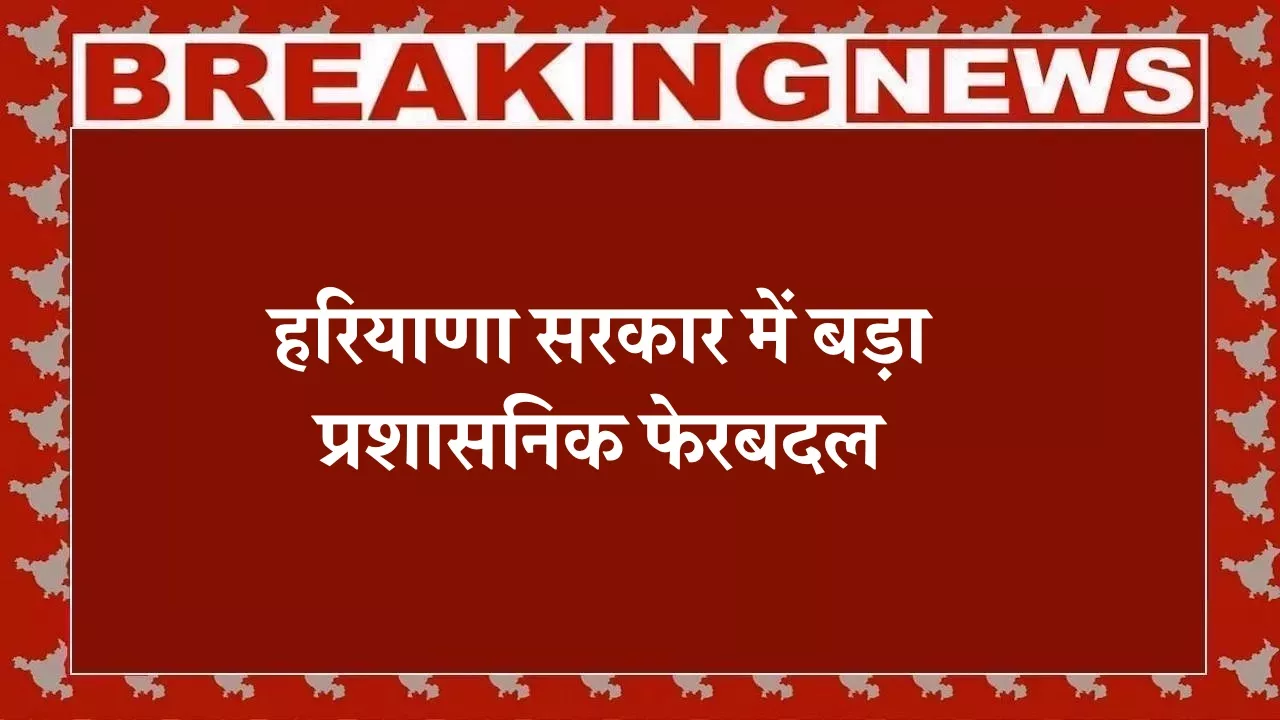 हरियाणा सरकार