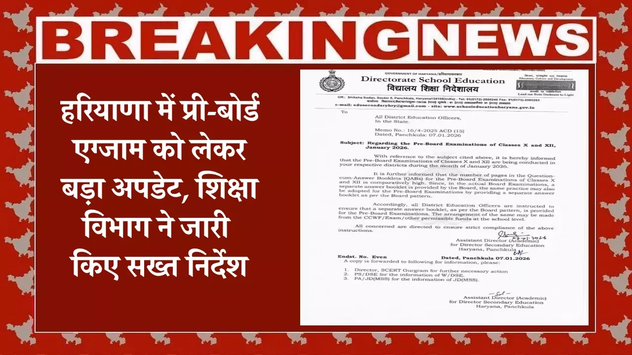 हरियाणा में प्री-बोर्ड परीक्षा को लेकर बड़ा अपडेट, मिलेगी अलग उत्तर पुस्तिका, शिक्षा विभाग ने जारी किए सख्त निर्देश