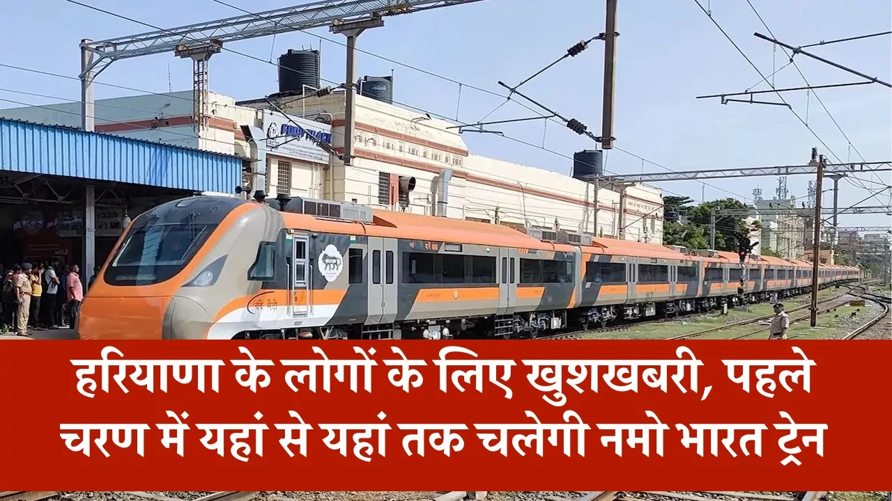 नमो भारत ट्रेन