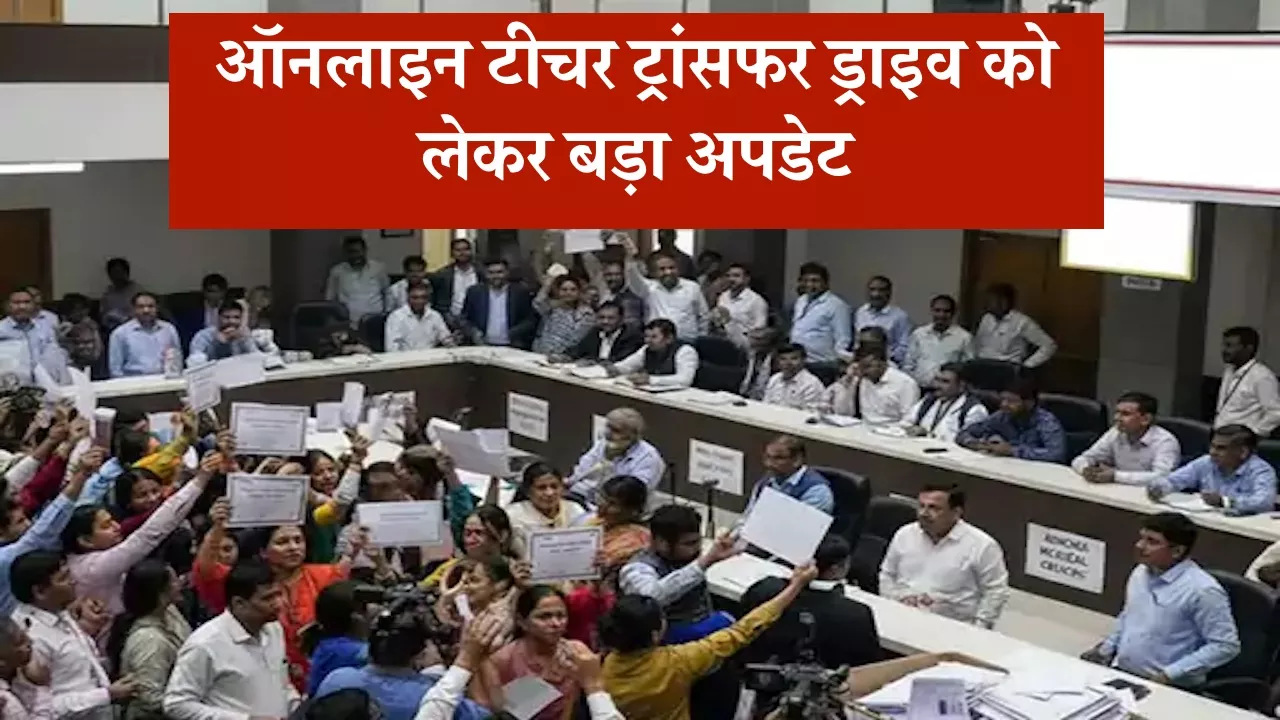 Haryana Teacher Transfer Drive