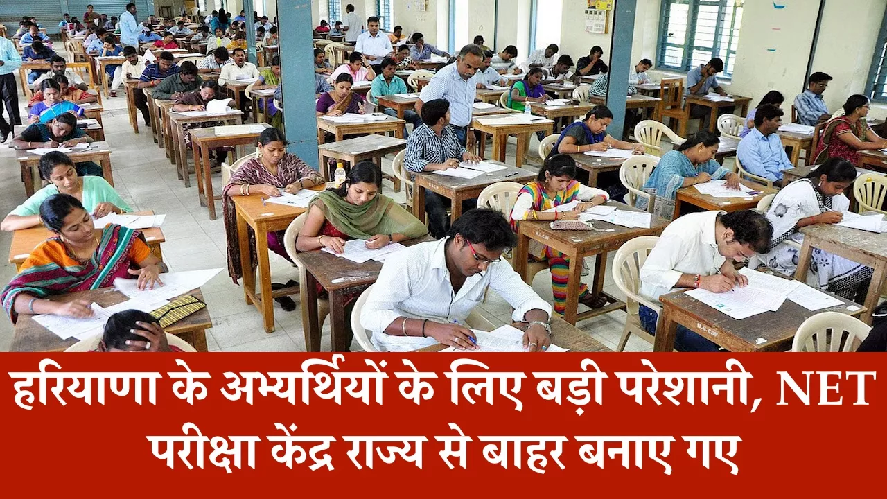 Haryana NET Exam Center Issue