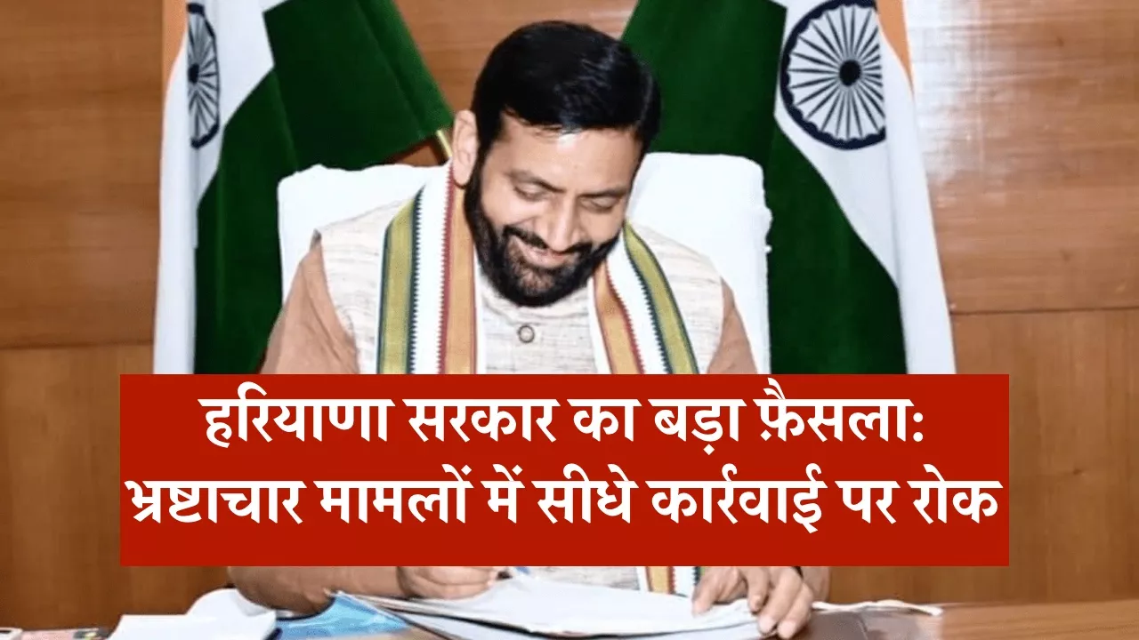 हरियाणा