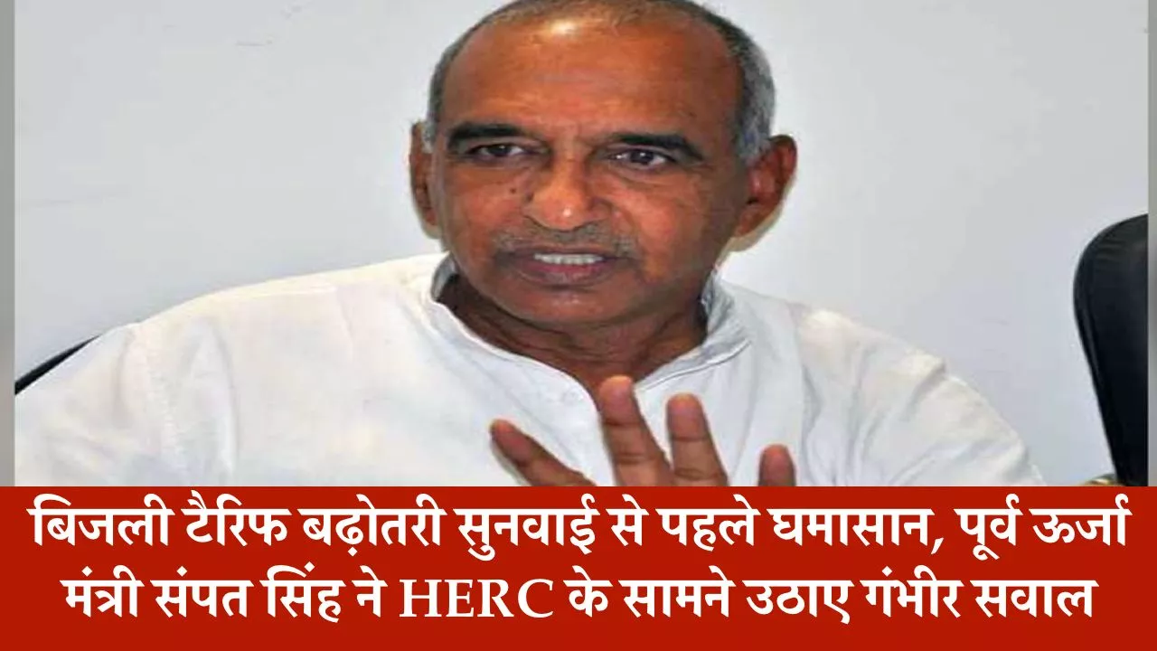 Haryana Power Tariff