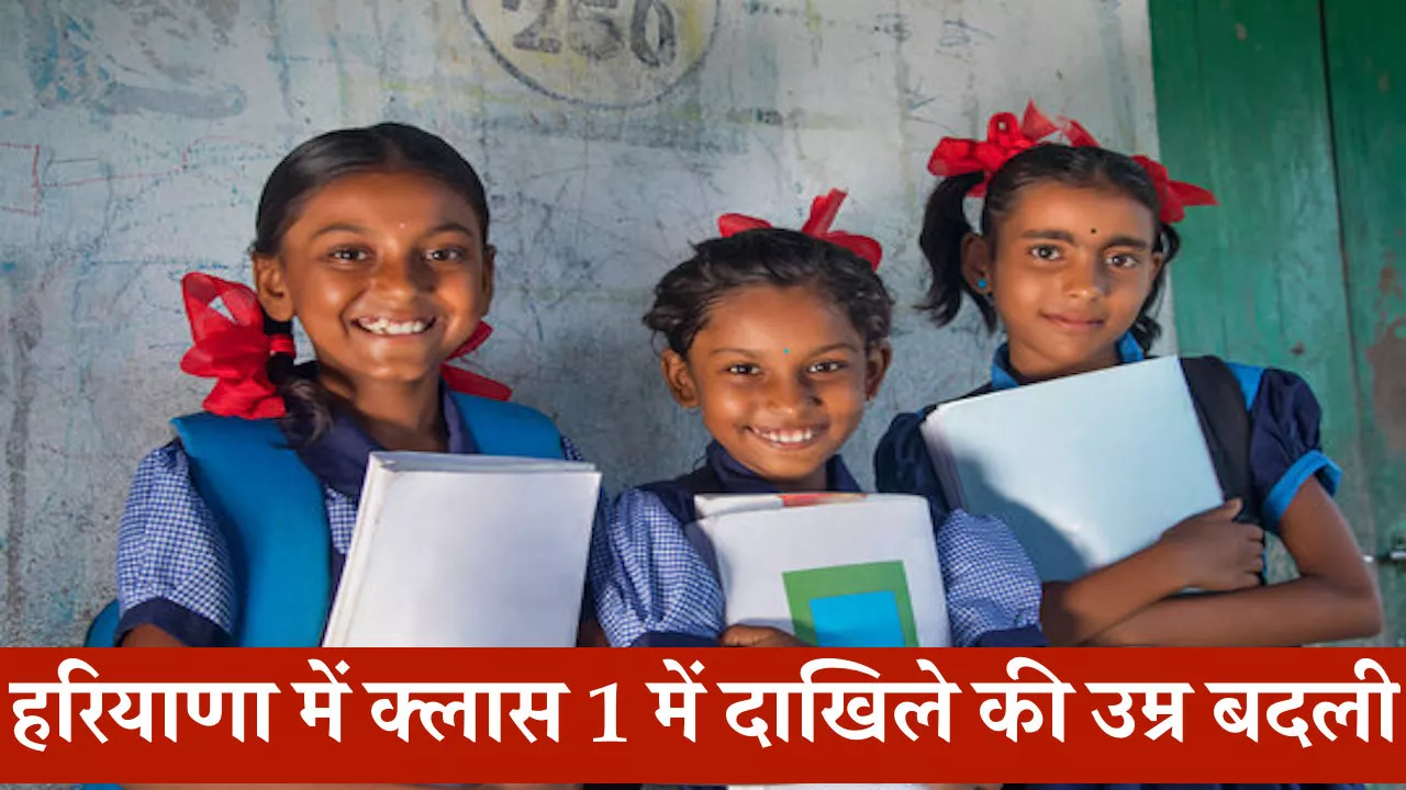 Haryana School Admission Rule