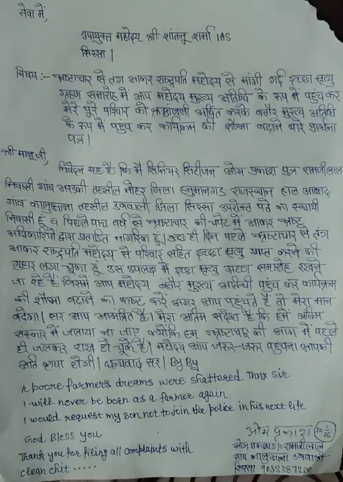 हरियाणा के सिरसा में किसान ने DC को लिखा इच्छामृत्यु का न्योता, बोला– भ्रष्टाचार की आग में पहले ही जल चुका हूं 2 हरियाणा
