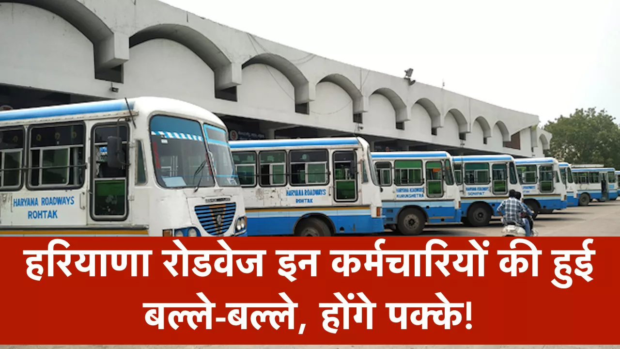 हरियाणा रोडवेज