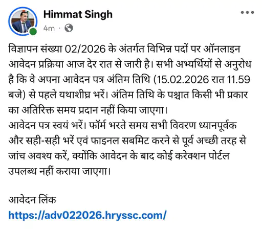 हरियाणा में ग्रुप-C भर्ती को लेकर बड़ा अपडेट: 3112 पदों पर आवेदन जारी, HSSC चेयरमैन ने दी सख्त चेतावनी 2 ग्रुप-C