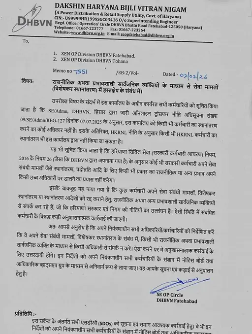 हरियाणा में नेताओं की सिफारिशों से परेशान DHBVN के एसई, बोले– ट्रांसफर ऑनलाइन पॉलिसी से होगा, पर्ची-फोन नहीं चलेंगे