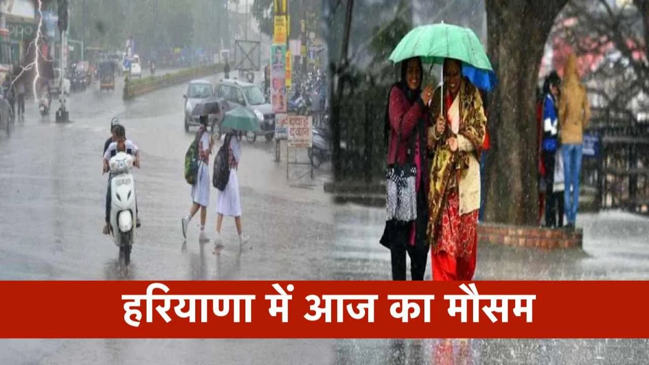 आज का मौसम