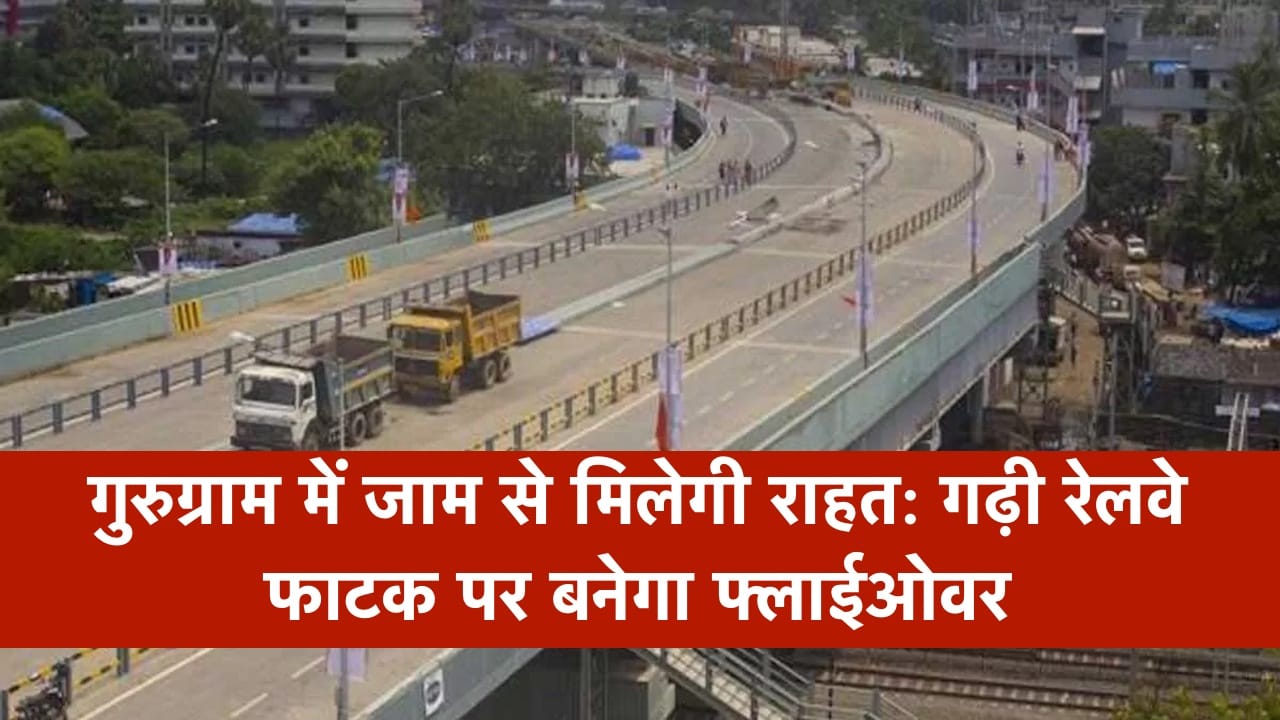 गुरुग्राम