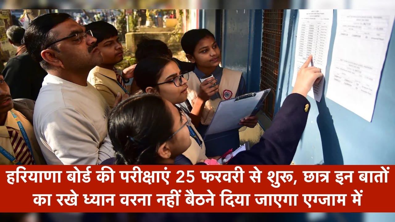हरियाणा बोर्ड