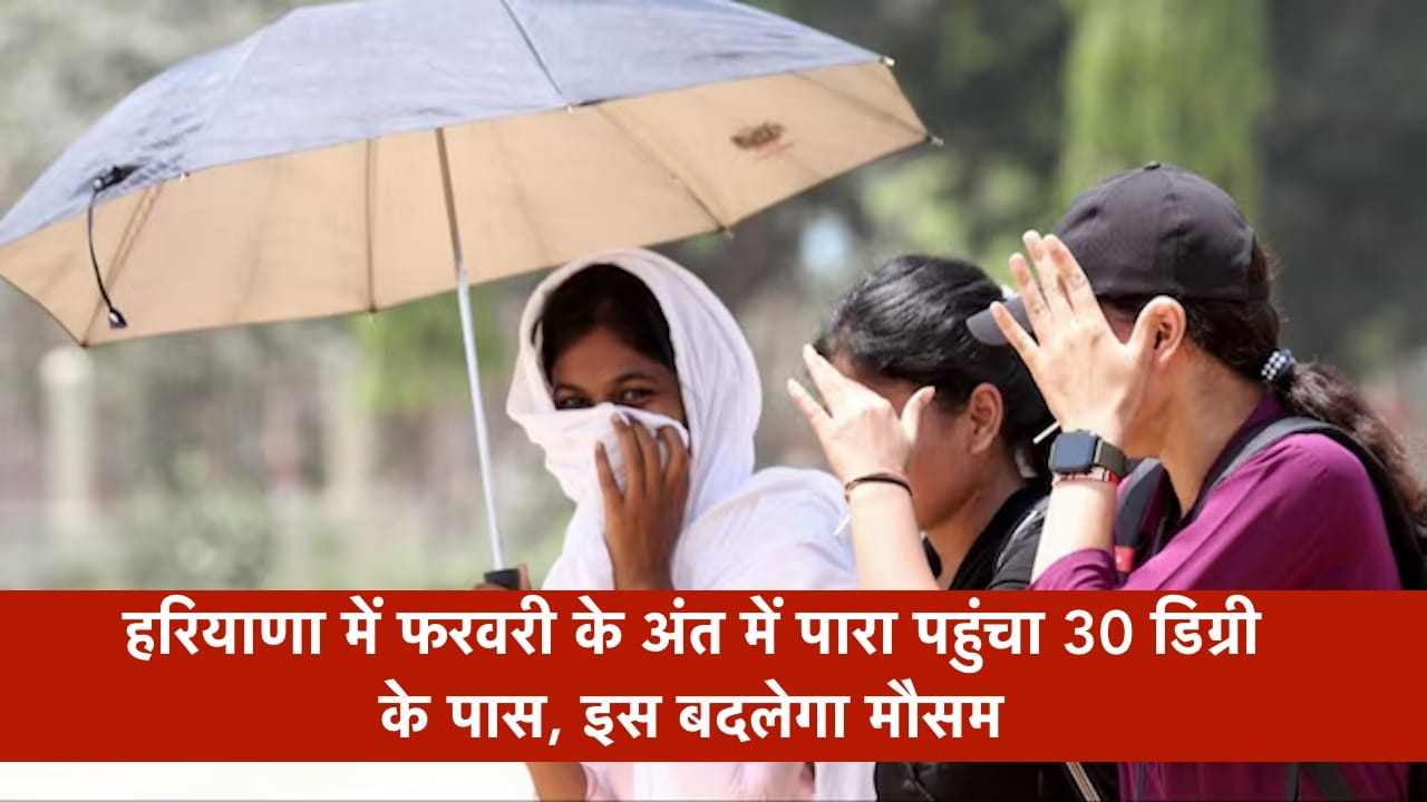 Haryana Weather Update