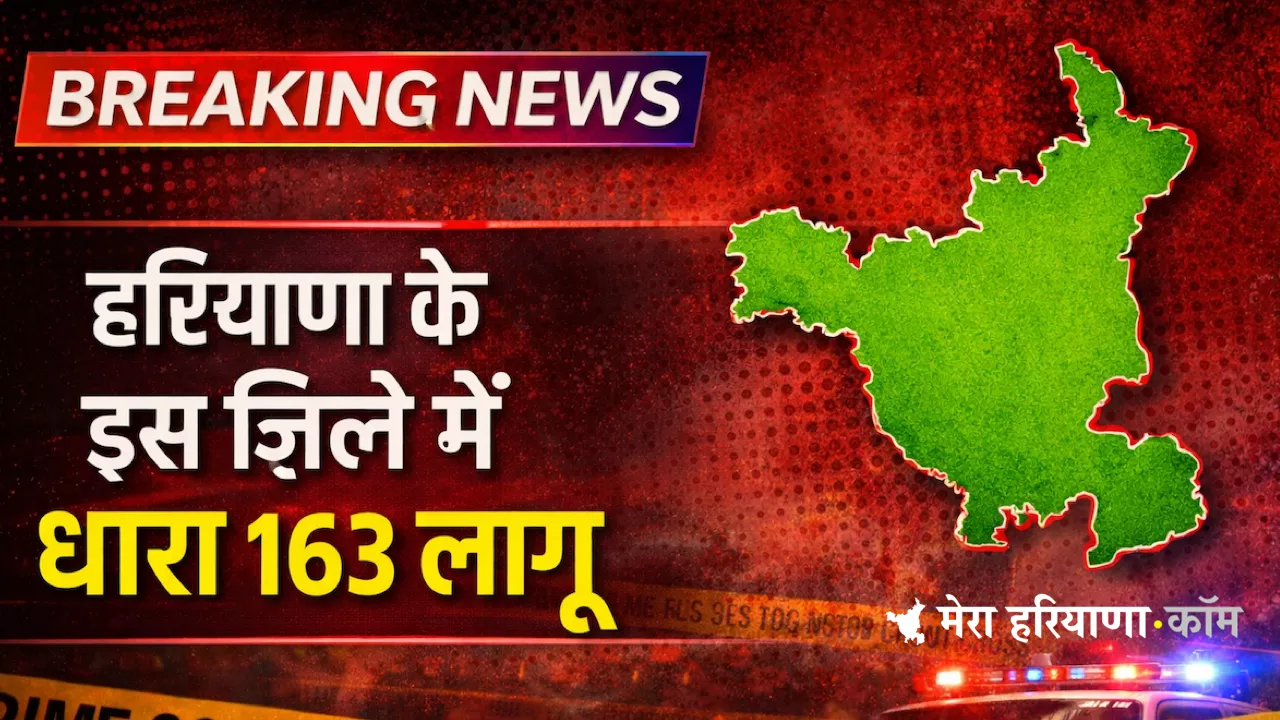 हरियाणा