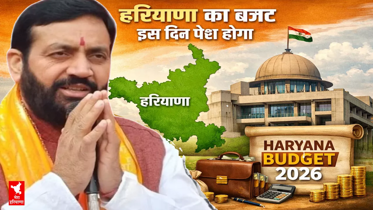Haryana Budget Session 2026