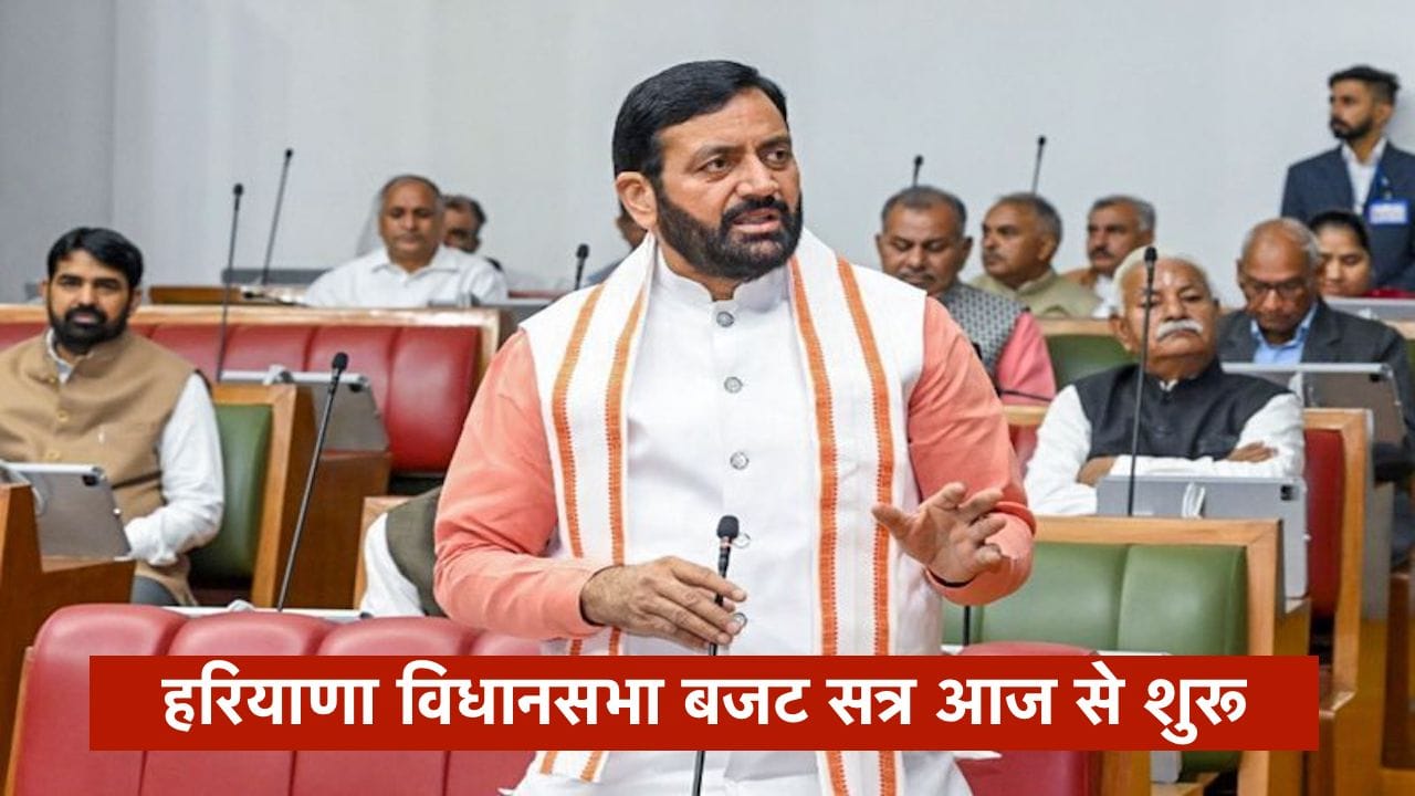 हरियाणा विधानसभा