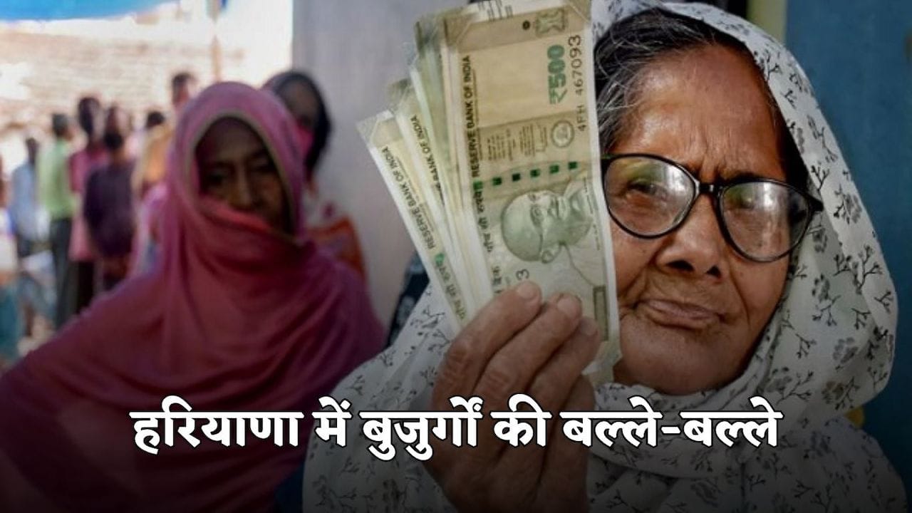 Haryana Old Age Pension