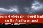 Haryana Weather Alert