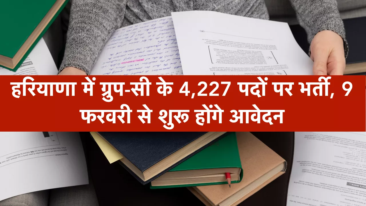 HSSC Group-C Vacancy