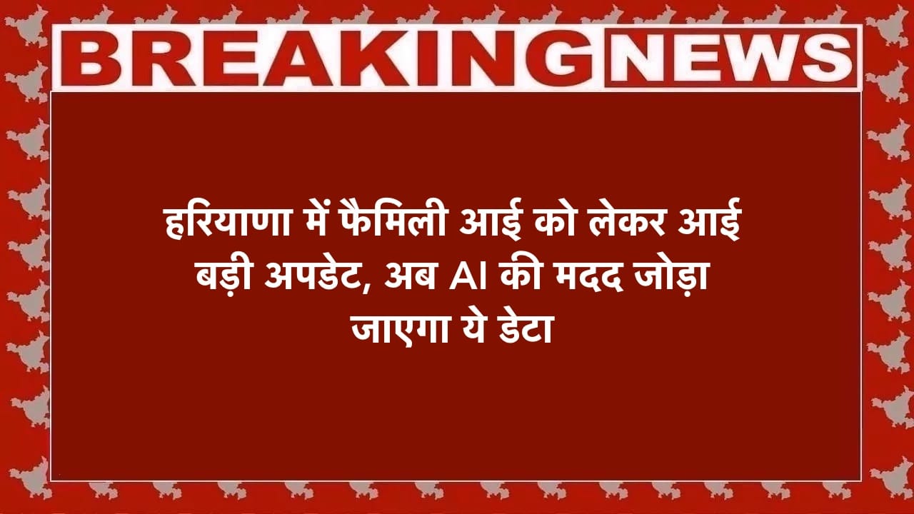 हरियाणा