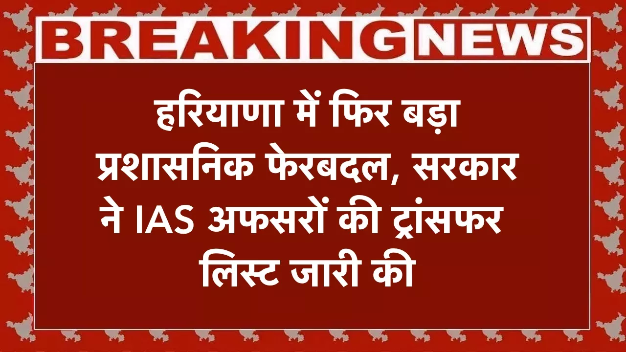 हरियाणा