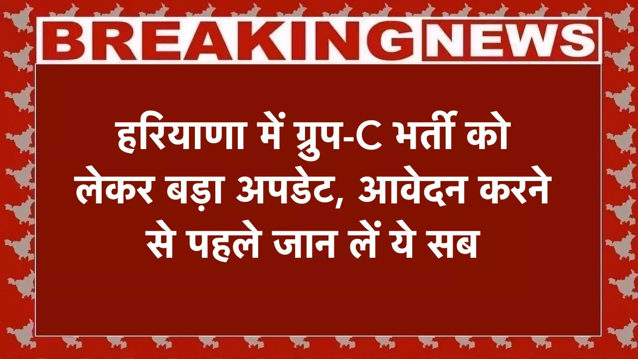 Haryana Group-C Recruitment 2026