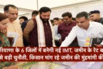 हरियाणा के 6 जिलों में बनेगी नई IMT, जमीन के रेट बने सबसे बड़ी चुनौती, किसान मांग रहे जमीन की मुंहमांगी कीमत