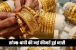 Gold Silver Price: सोना-चांदी की नई कीमतें जारी, चेक करें ताजा भाव 2 gold silver price 62