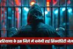 haryana high security jail