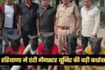 Haryana: हरियाणा में एंटी गैंगस्टर यूनिट की बड़ी कार्रवाई, 5 शार्प शूटर गिरफ्तार 2 haryana news 2026 03 28T133507.398