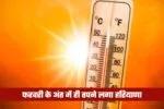 Haryana Weather: फरवरी के अंत में ही तपने लगा हरियाणा, कई शहरों में पारा 32°C पार 3 haryana weather 2026 03 01t095242.121