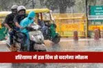 Haryana Weather: हरियाणा में इस दिन से बदलेगा मौसम, देखें पूरी वेदर रिपोर्ट 2 haryana weather 2026 03 02t102821.121